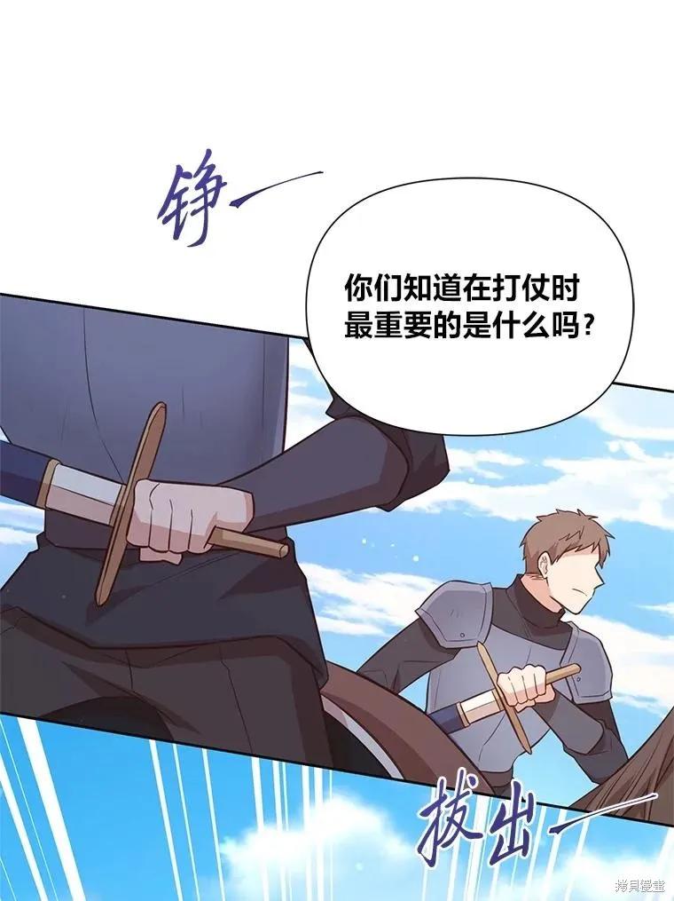 《既然是配角就跟我谈恋爱吧》第139话 第62页
