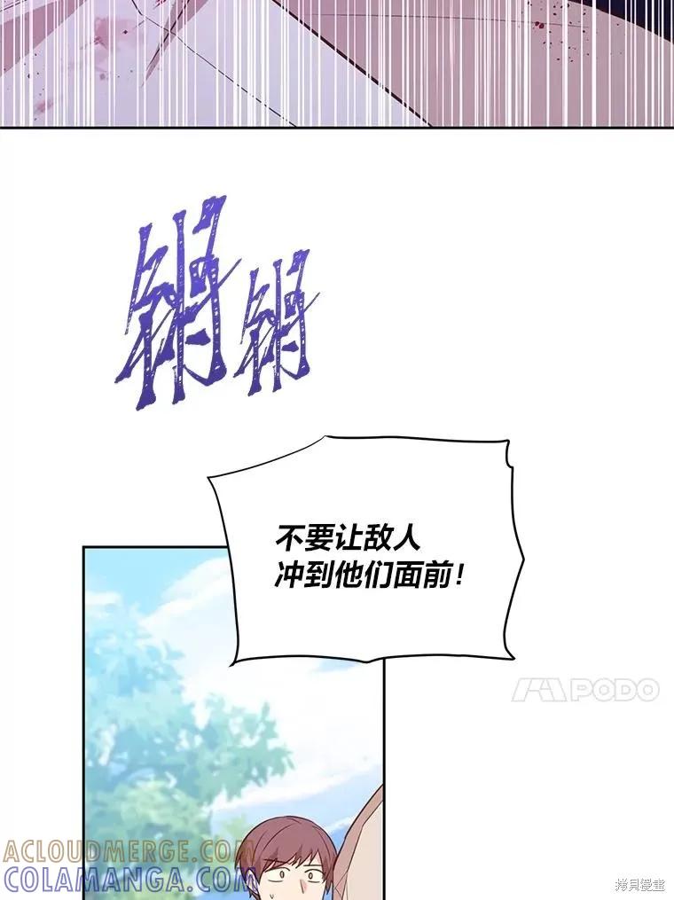 《既然是配角就跟我谈恋爱吧》第139话 第70页