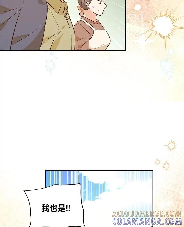 《既然是配角就跟我谈恋爱吧》第139话 第22页