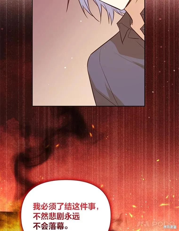 《既然是配角就跟我谈恋爱吧》第139话 第11页