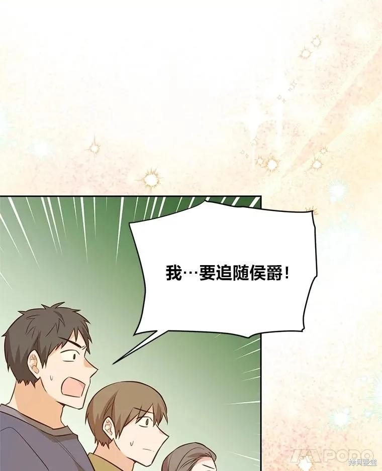 《既然是配角就跟我谈恋爱吧》第139话 第21页