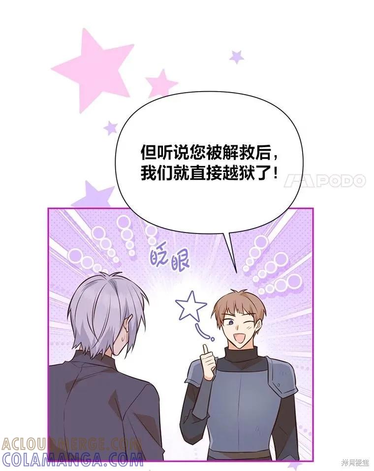 《既然是配角就跟我谈恋爱吧》第139话 第31页