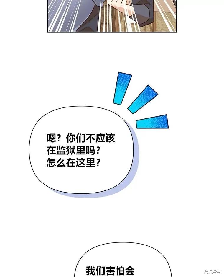 《既然是配角就跟我谈恋爱吧》第139话 第29页