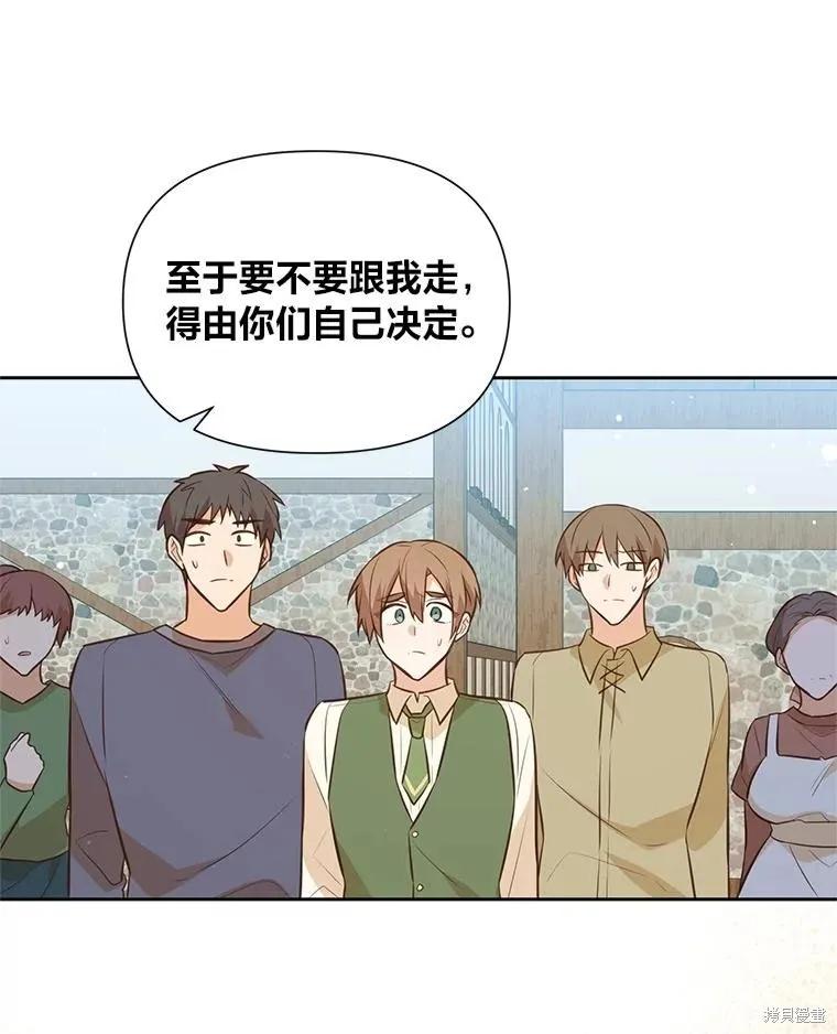《既然是配角就跟我谈恋爱吧》第139话 第20页