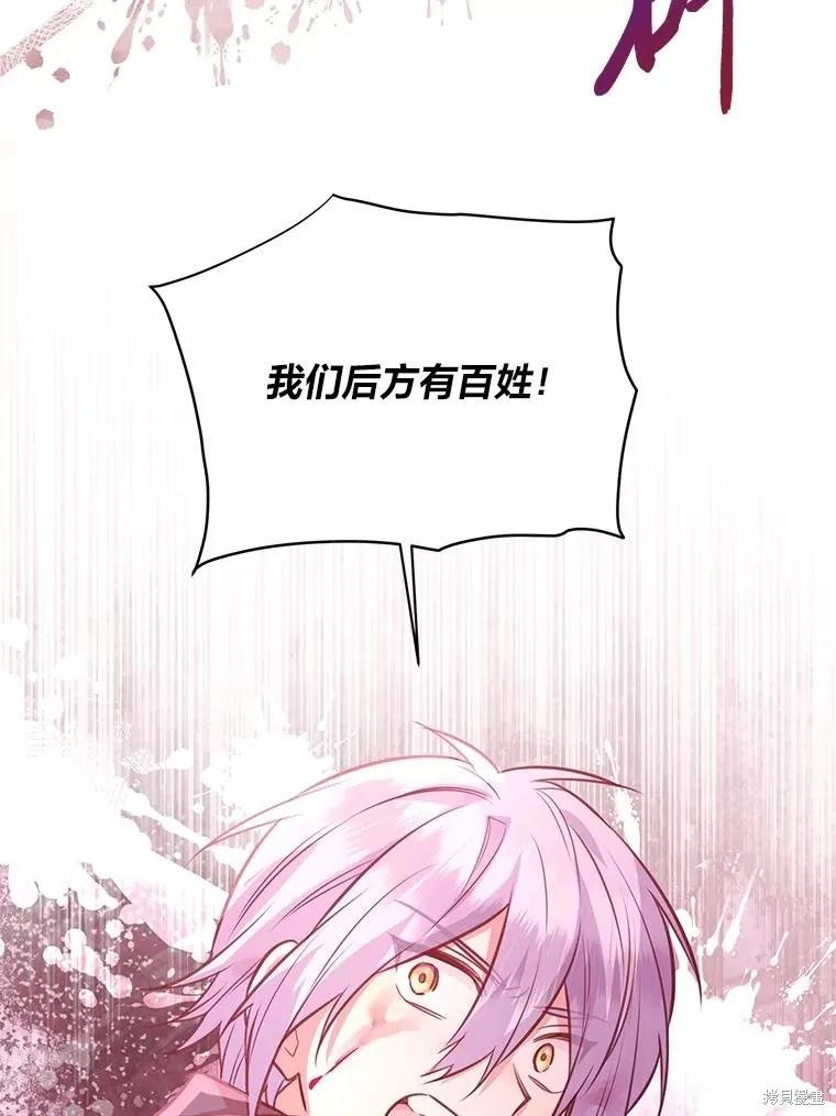 《既然是配角就跟我谈恋爱吧》第139话 第68页