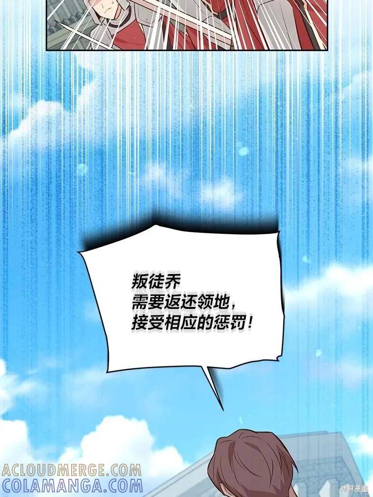《既然是配角就跟我谈恋爱吧》第139话 第43页