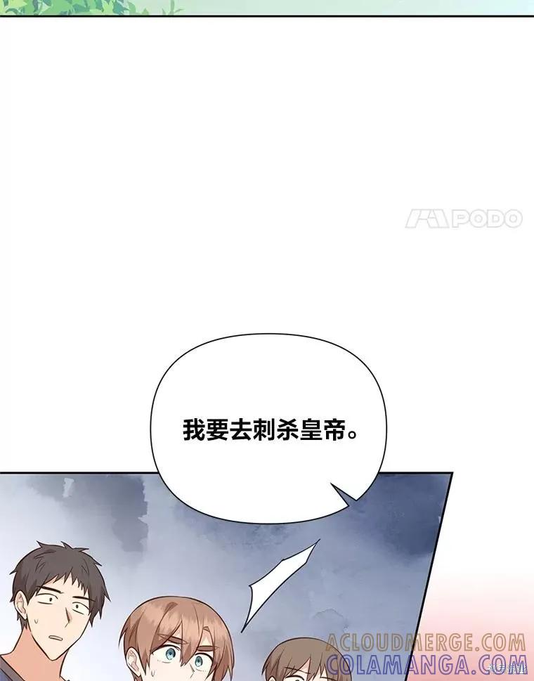 《既然是配角就跟我谈恋爱吧》第139话 第4页