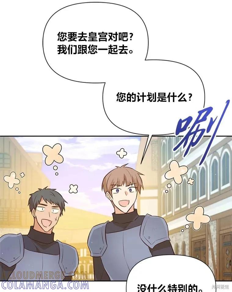《既然是配角就跟我谈恋爱吧》第139话 第37页