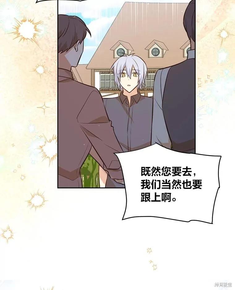 《既然是配角就跟我谈恋爱吧》第139话 第23页