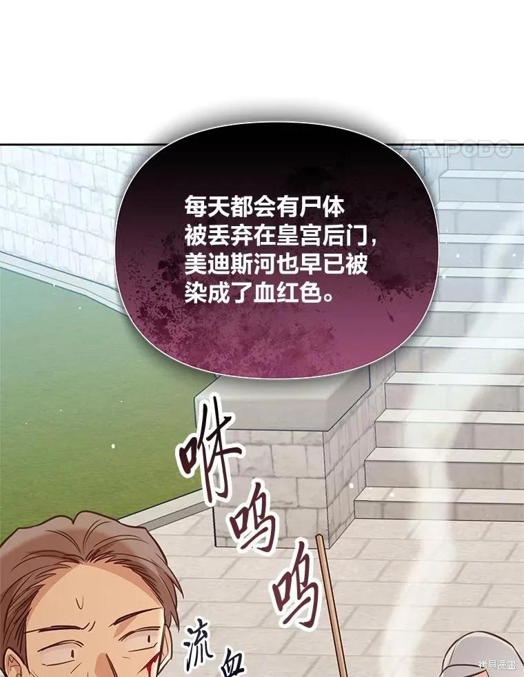 《既然是配角就跟我谈恋爱吧》第139话 第51页