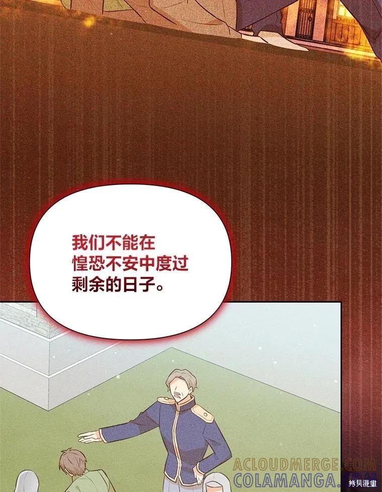 《既然是配角就跟我谈恋爱吧》第139话 第13页