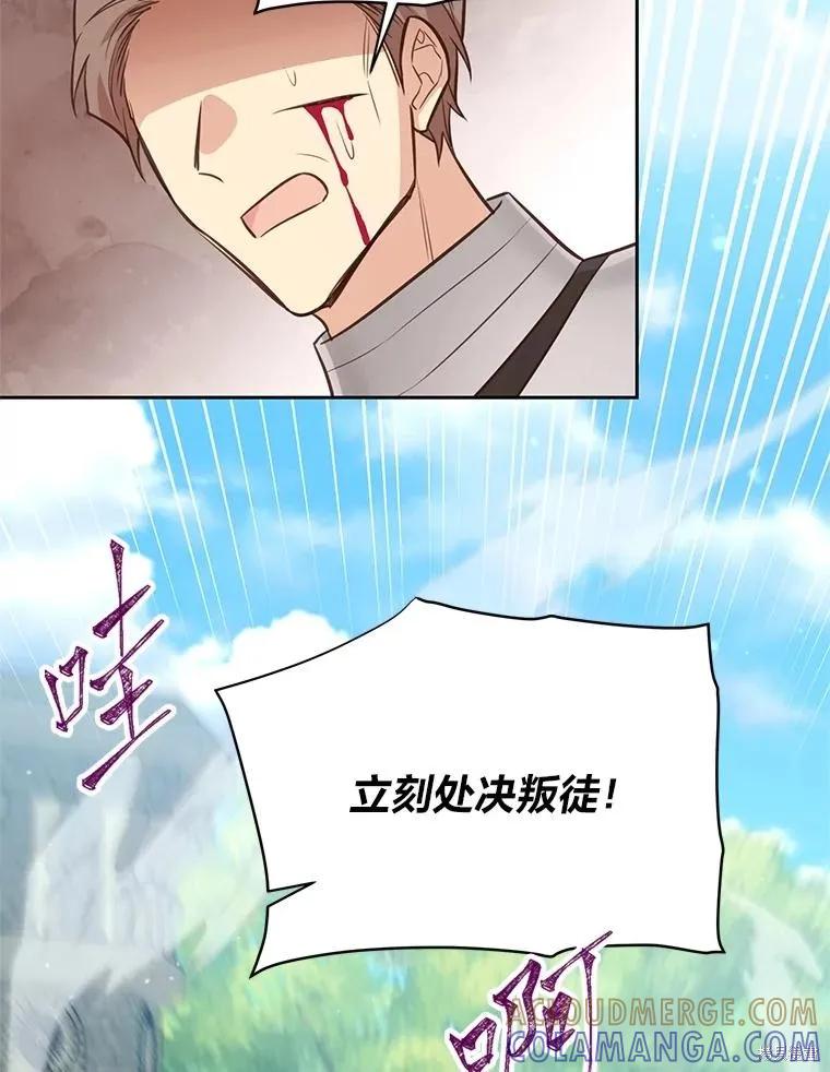 《既然是配角就跟我谈恋爱吧》第139话 第58页