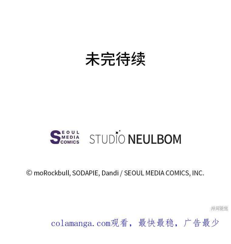 《既然是配角就跟我谈恋爱吧》第139话 第99页
