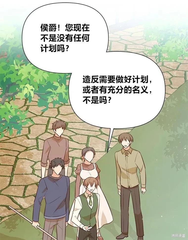 《既然是配角就跟我谈恋爱吧》第139话 第2页