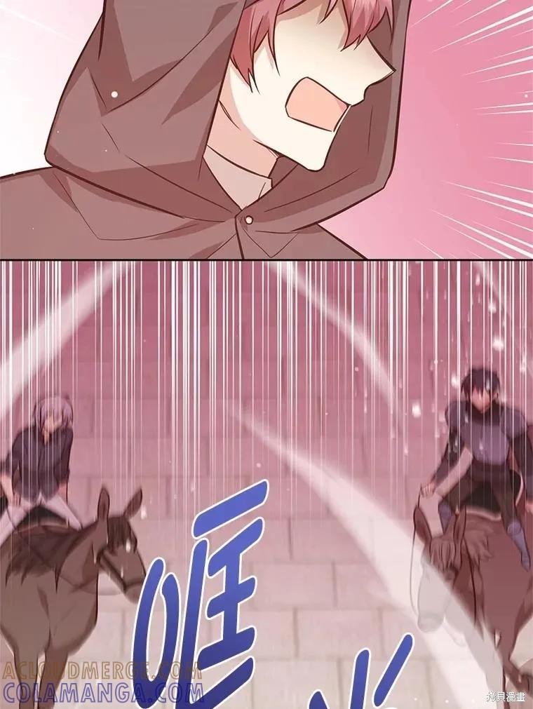 《既然是配角就跟我谈恋爱吧》第139话 第85页