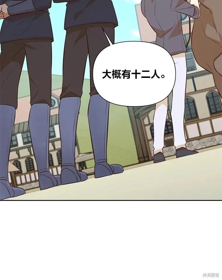 《既然是配角就跟我谈恋爱吧》第139话 第36页