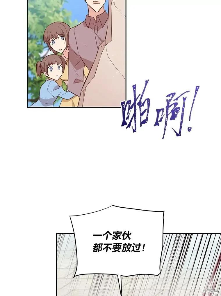 《既然是配角就跟我谈恋爱吧》第139话 第71页