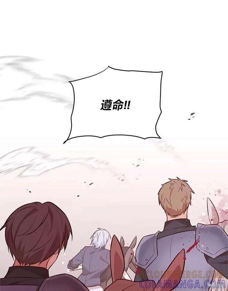 《既然是配角就跟我谈恋爱吧》第139话 第73页