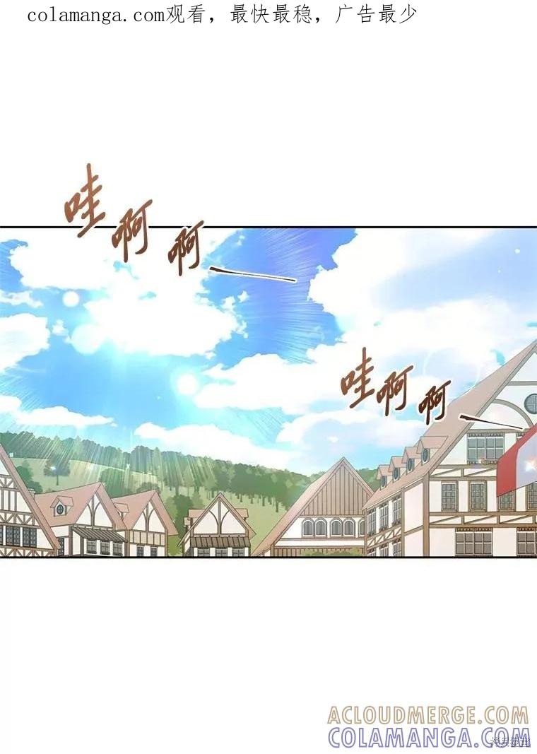 《既然是配角就跟我谈恋爱吧》第139话 第1页