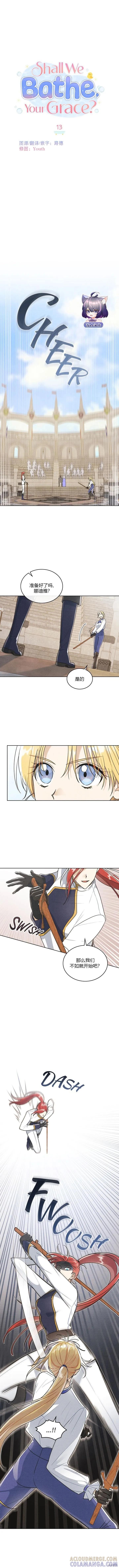 《殿下，我们一起洗澡吧！》第13话 第3页