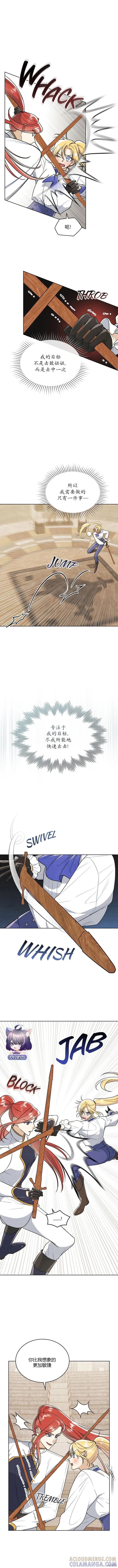 《殿下，我们一起洗澡吧！》第13话 第4页