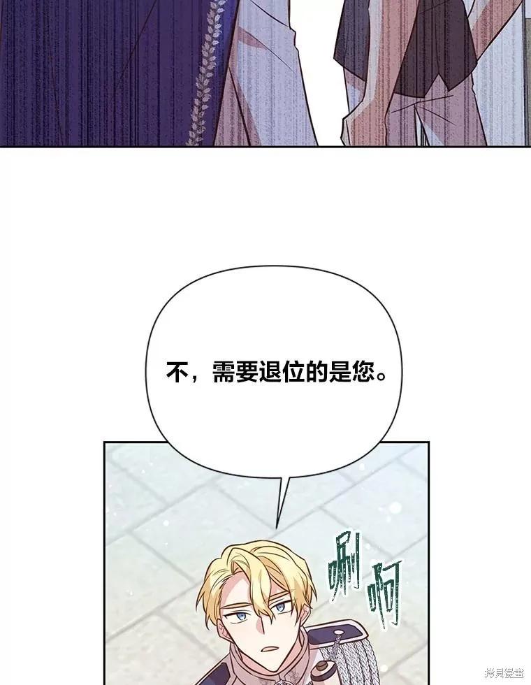 《既然是配角就跟我谈恋爱吧》第140话 第34页