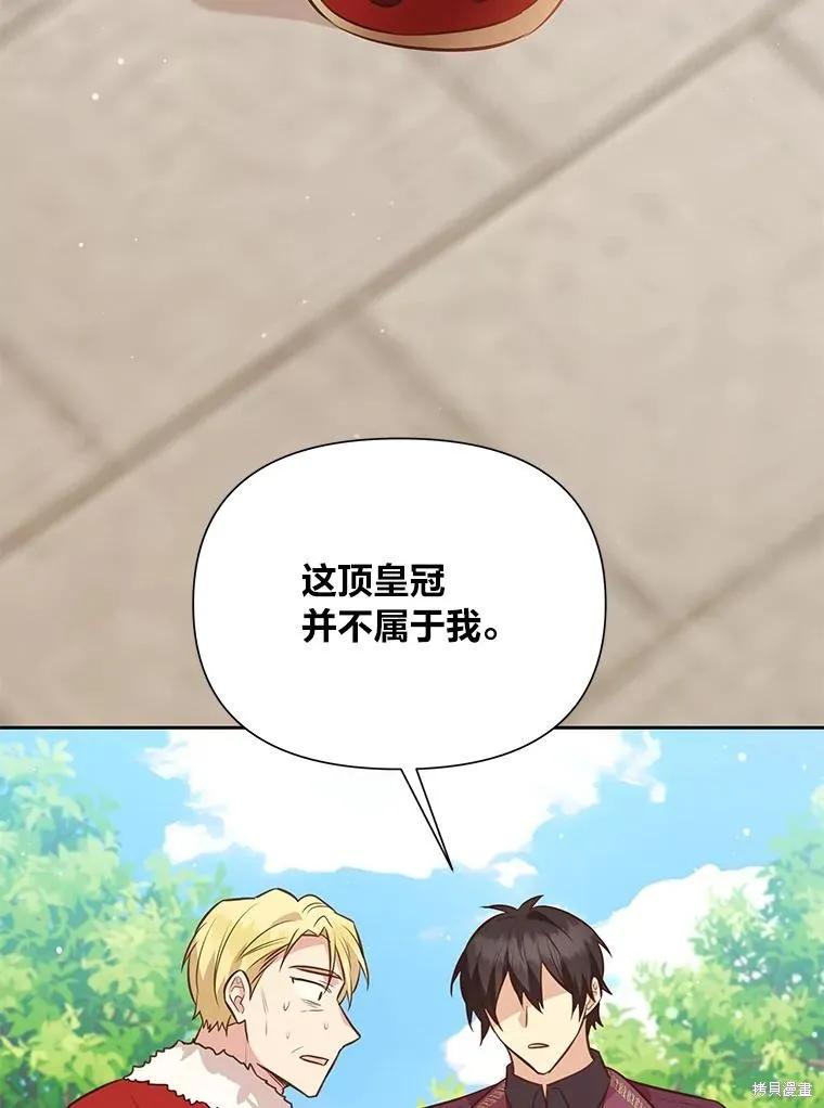 《既然是配角就跟我谈恋爱吧》第140话 第56页