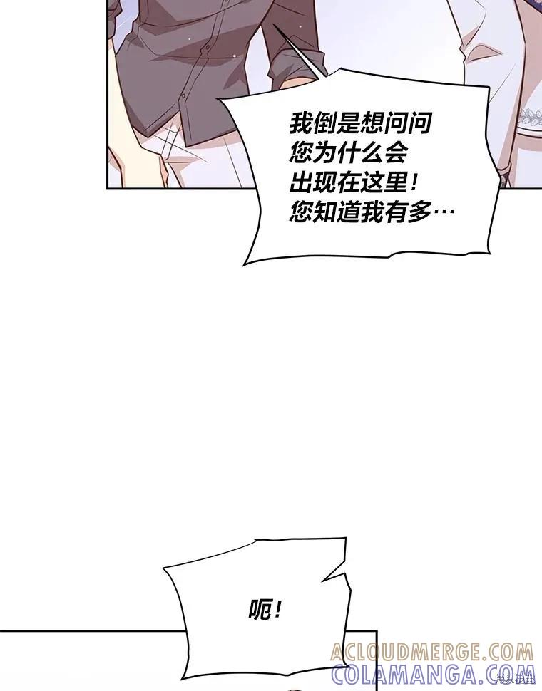《既然是配角就跟我谈恋爱吧》第140话 第29页