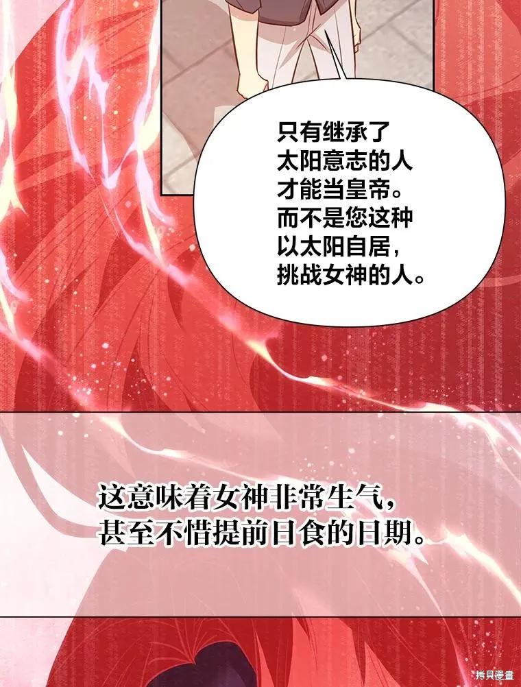 《既然是配角就跟我谈恋爱吧》第140话 第86页