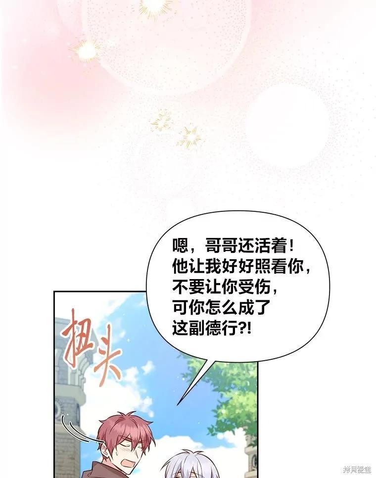 《既然是配角就跟我谈恋爱吧》第140话 第6页