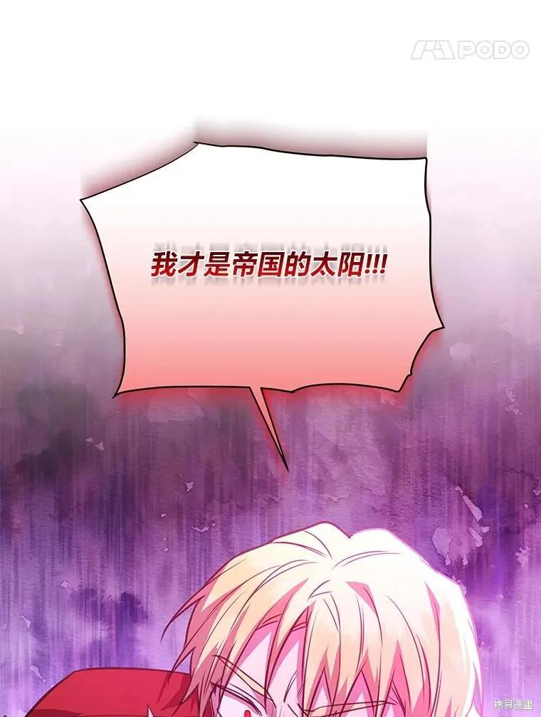 《既然是配角就跟我谈恋爱吧》第140话 第92页