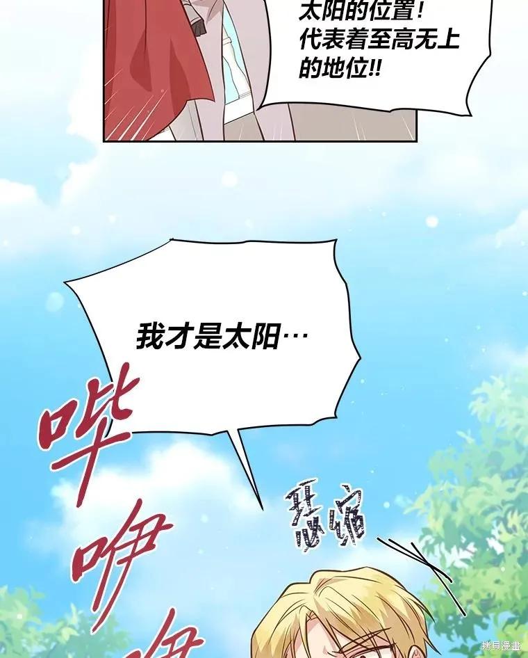 《既然是配角就跟我谈恋爱吧》第140话 第74页