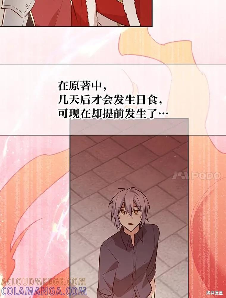 《既然是配角就跟我谈恋爱吧》第140话 第85页