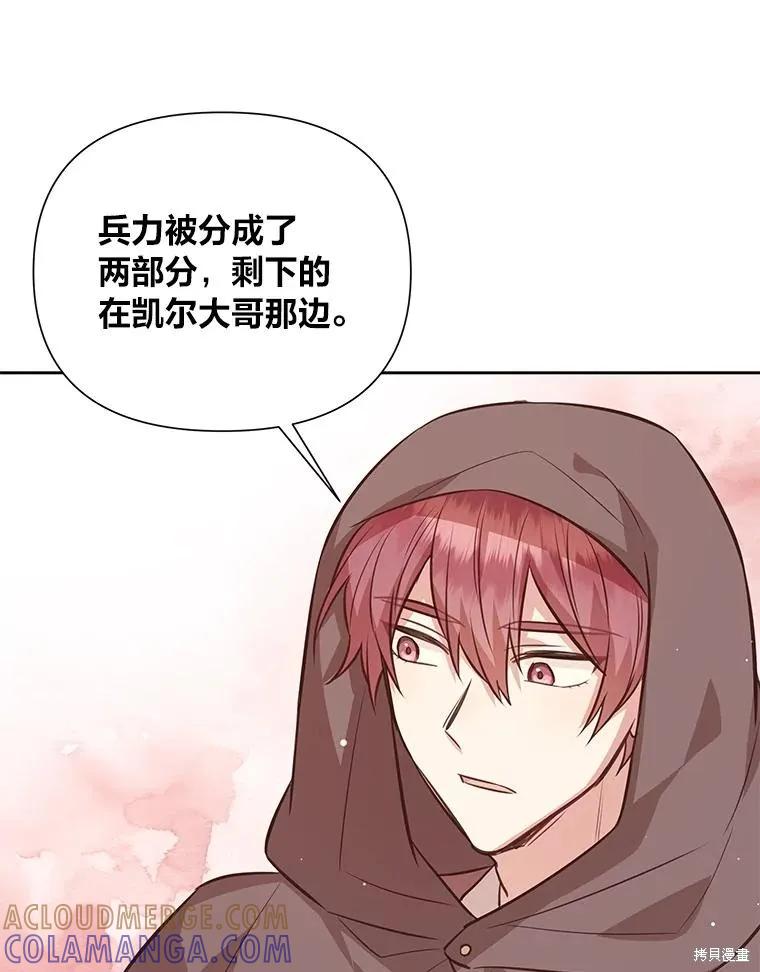 《既然是配角就跟我谈恋爱吧》第140话 第17页
