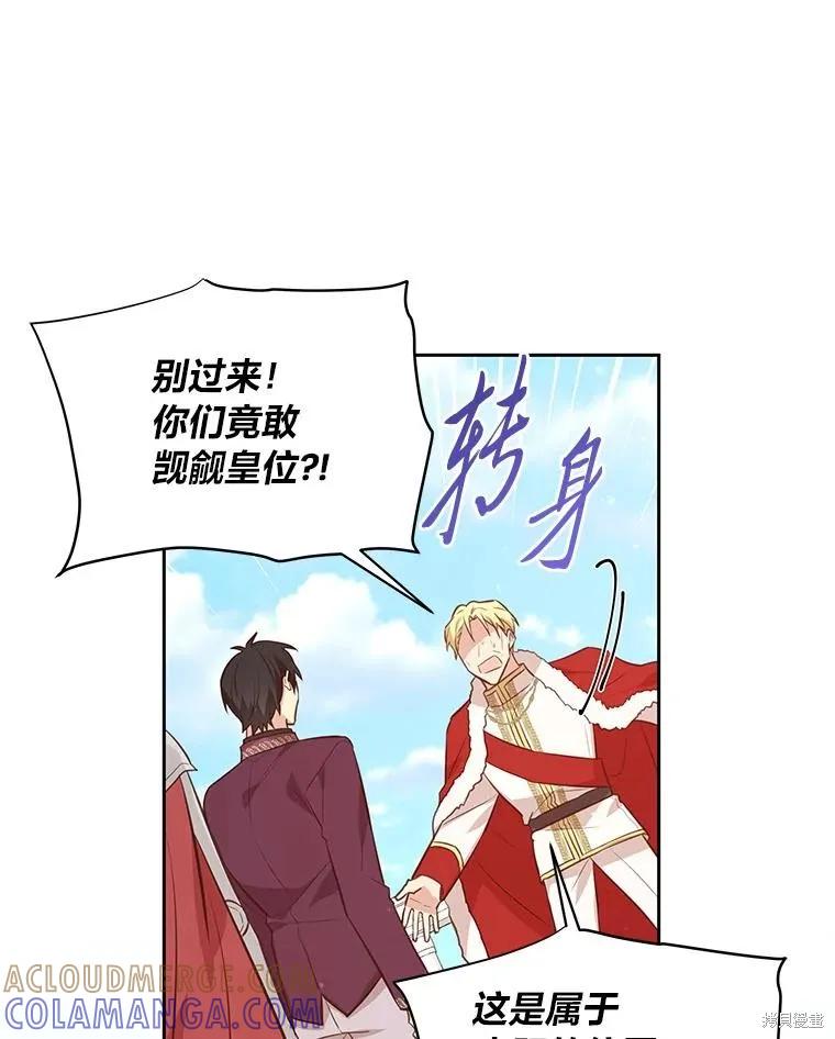 《既然是配角就跟我谈恋爱吧》第140话 第73页