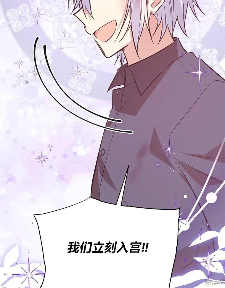 《既然是配角就跟我谈恋爱吧》第140话 第11页
