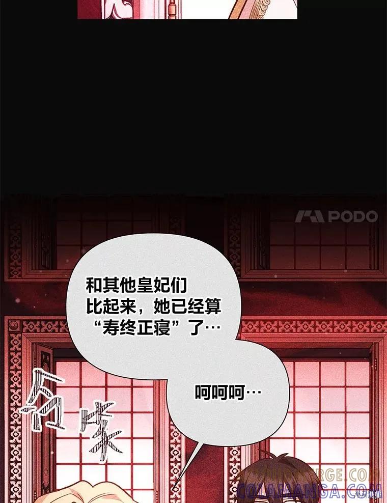 《既然是配角就跟我谈恋爱吧》第140话 第65页