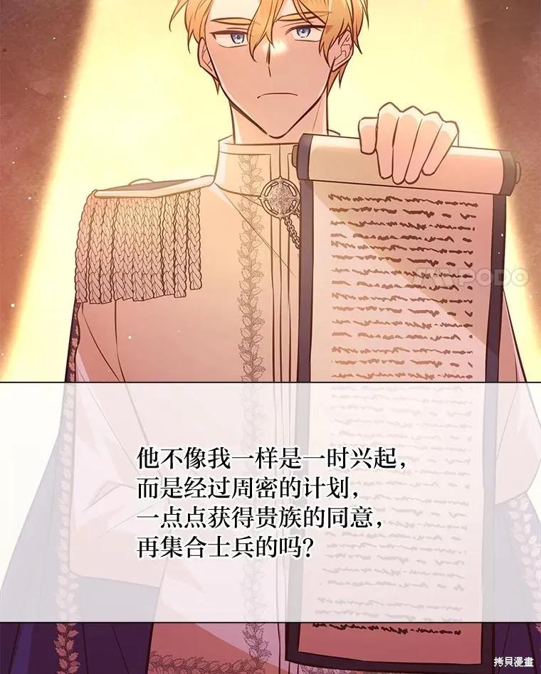 《既然是配角就跟我谈恋爱吧》第140话 第43页