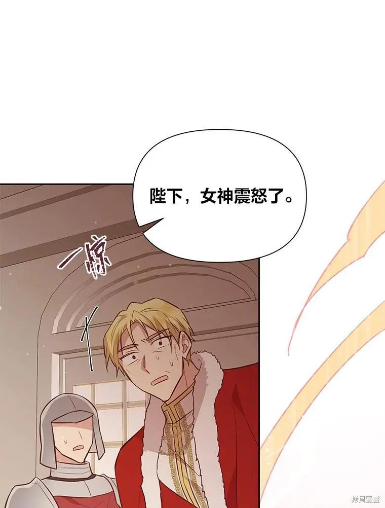 《既然是配角就跟我谈恋爱吧》第140话 第84页