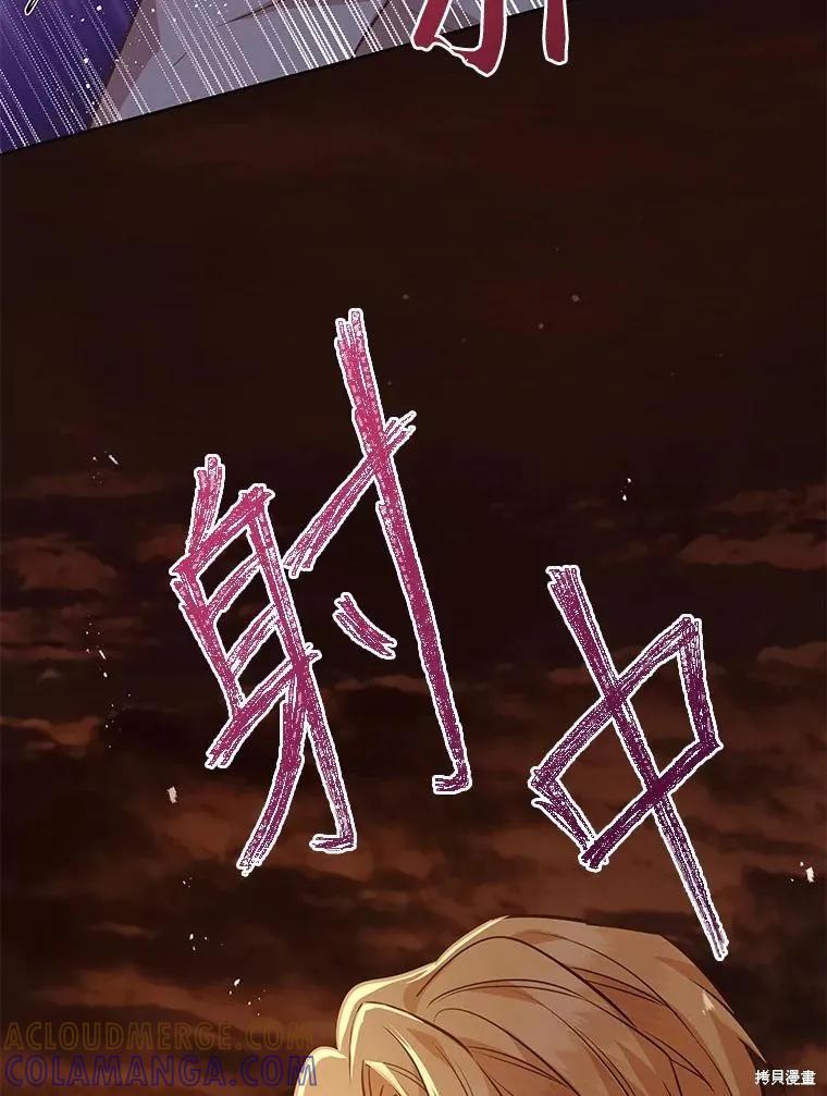 《既然是配角就跟我谈恋爱吧》第140话 第97页