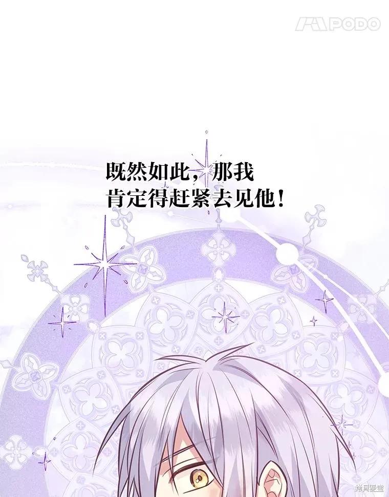 《既然是配角就跟我谈恋爱吧》第140话 第10页
