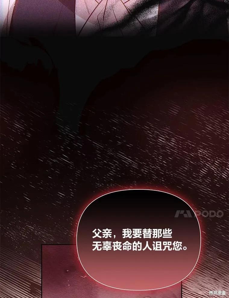 《既然是配角就跟我谈恋爱吧》第140话 第68页