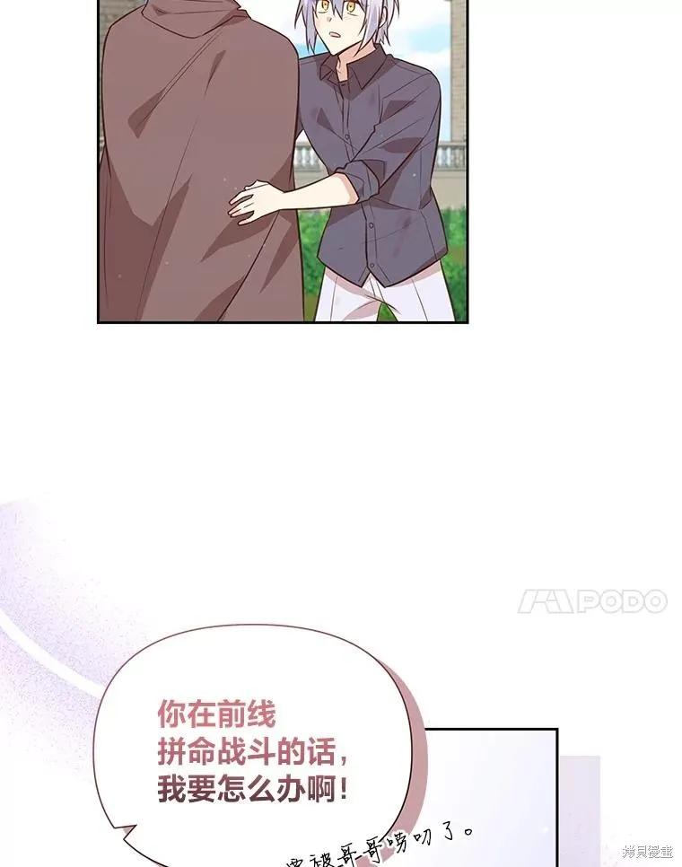 《既然是配角就跟我谈恋爱吧》第140话 第7页
