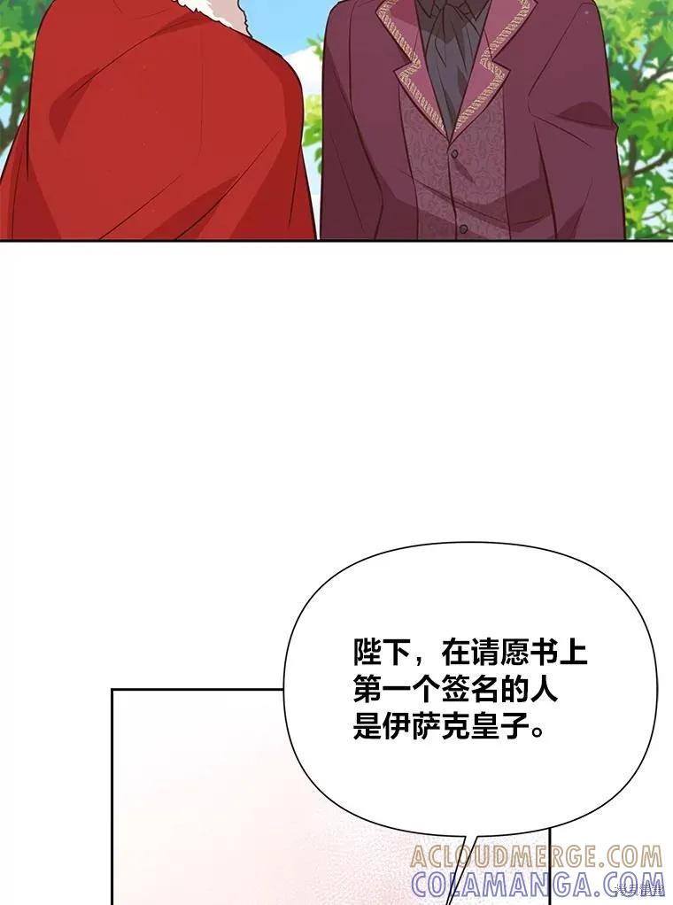 《既然是配角就跟我谈恋爱吧》第140话 第57页