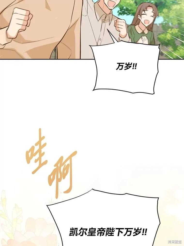 《既然是配角就跟我谈恋爱吧》第141话 第55页