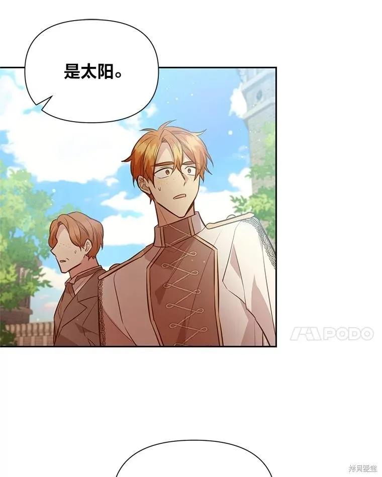 《既然是配角就跟我谈恋爱吧》第141话 第23页