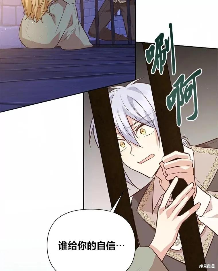 《既然是配角就跟我谈恋爱吧》第141话 第78页