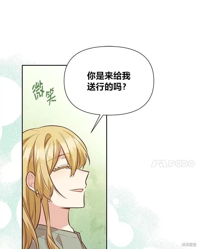 《既然是配角就跟我谈恋爱吧》第141话 第67页