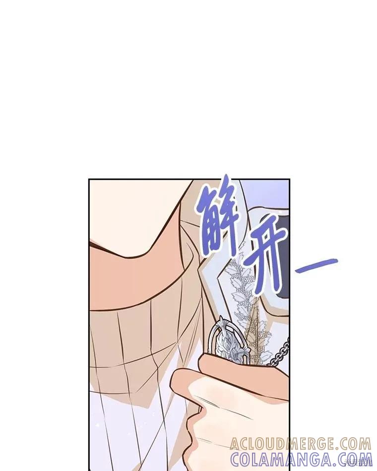 《既然是配角就跟我谈恋爱吧》第141话 第29页