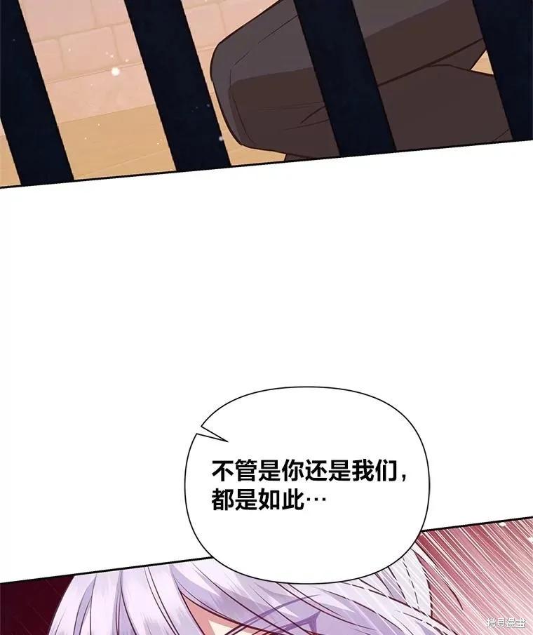 《既然是配角就跟我谈恋爱吧》第141话 第99页